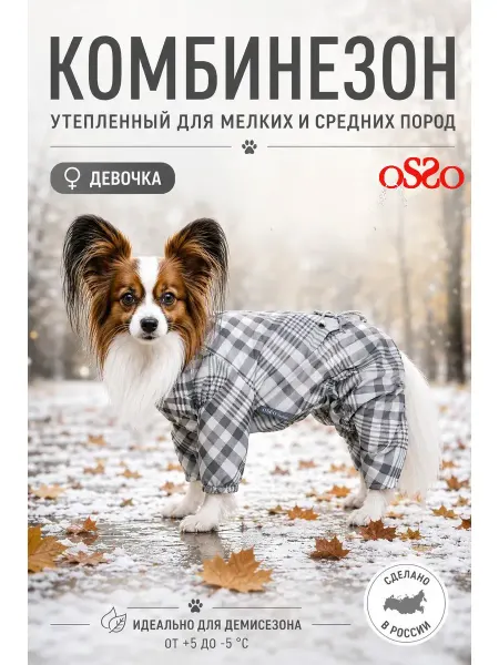 OSSO-fashion Демисезонный комбинезон для собак мелких пород девочка