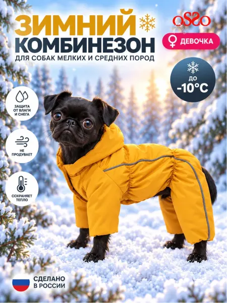 OSSO-fashion Комбинезон для собак мелких пород девочка