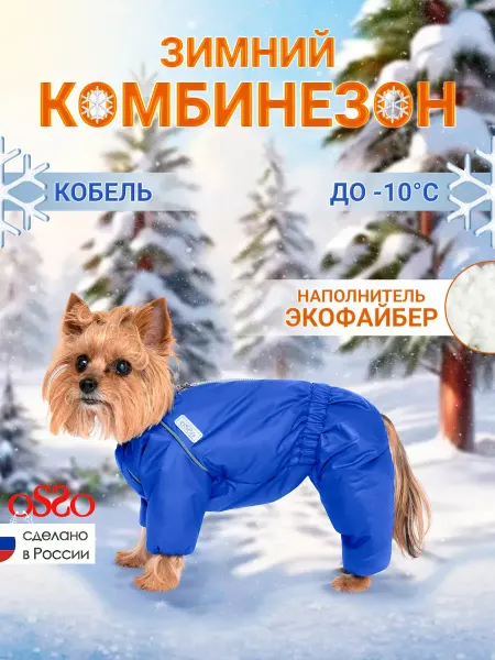 OSSO-fashion Комбинезон для собак мелких пород для мальчиков