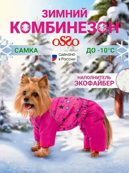OSSO-fashion Комбинезон для собак мелких пород