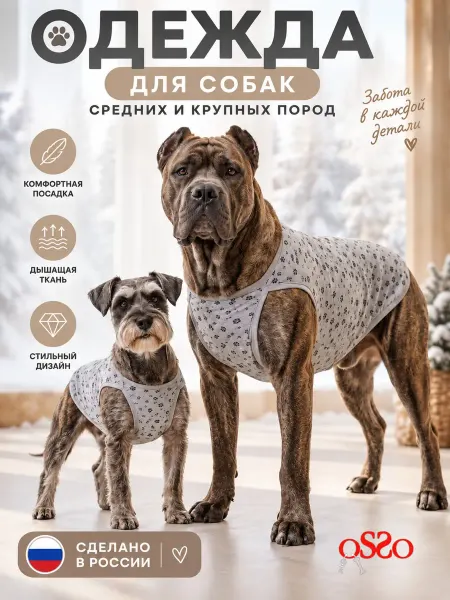 OSSO-fashion Майка летняя для собак крупных пород