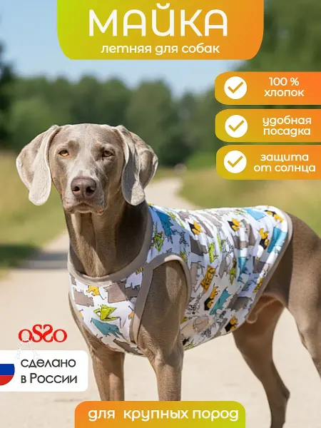 OSSO-fashion Майка для собак крупных пород