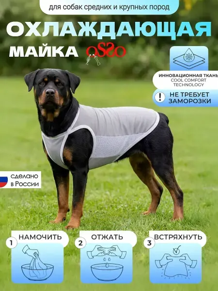 OSSO-fashion Охлаждающая майка для собак