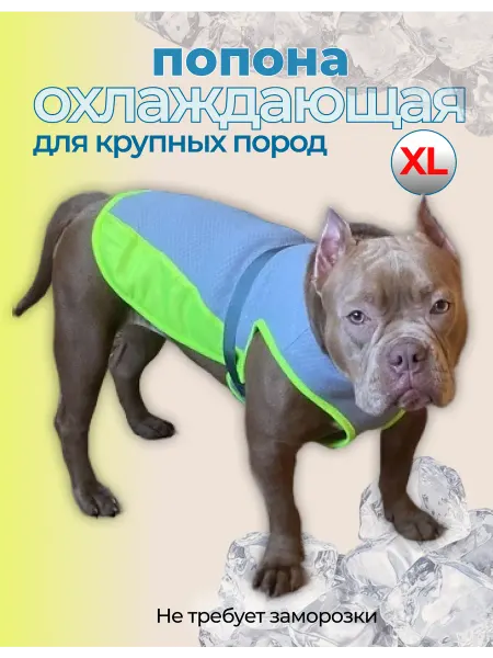 OTANUKI Охлаждающая попона жилет для собак и кошек крупных пород