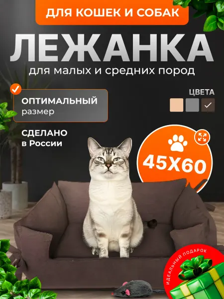 OZALIEZ Лежанка для кошек и собак