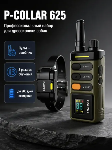 Ошейник для дрессировки собак P-COLLAR625