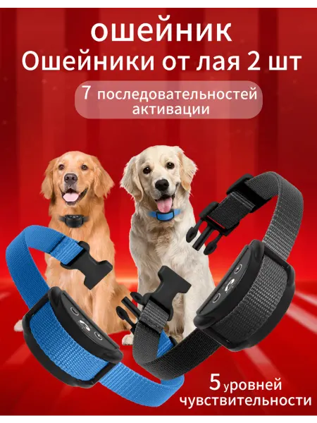 Paipaitek Умный Антилай Ошейник-2 шт