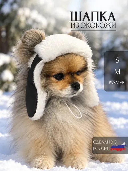 Patriky Кожаная шапка ушанка для собак