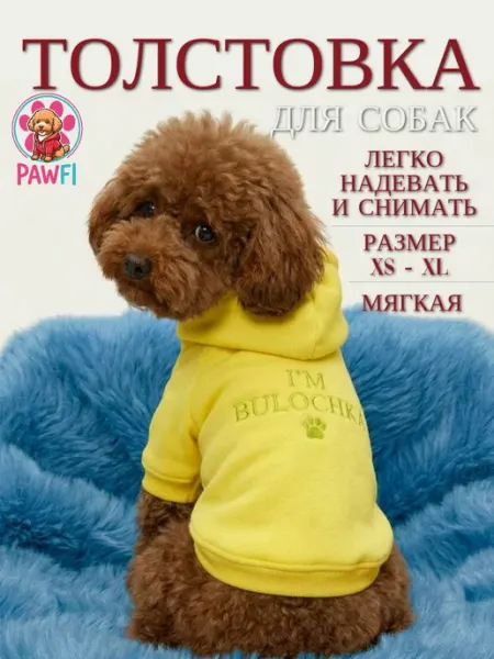 Pawfi Толстовка для собак мелких пород