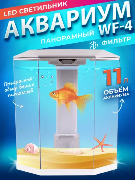 PAWGETHER Аквариум с фильтром и подсветкой 11 л