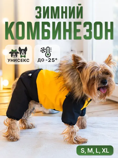 Royal Pet Зимний комбинезон для собак Дуэт