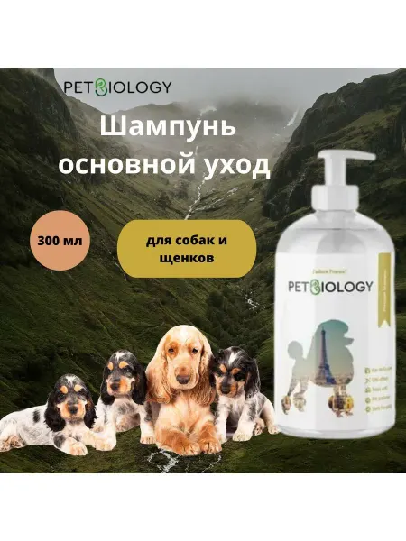 PETBIOLOGY Шампунь основной уход для собак и щенков, 300 мл