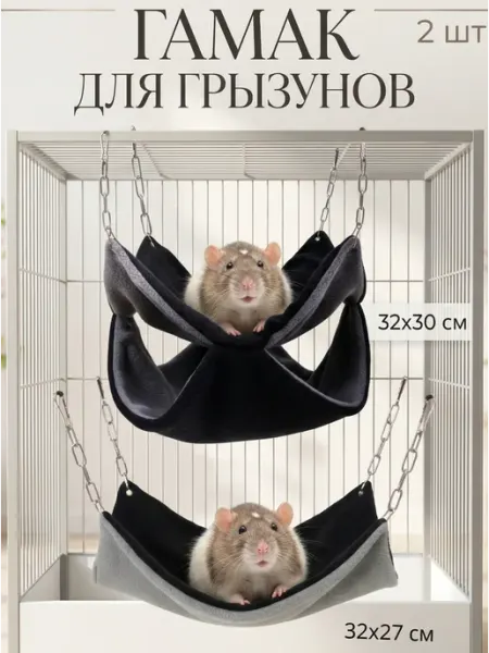 PetiPet Гамак домик 2 шт двухъярусный в клетку для грызунов крыс
