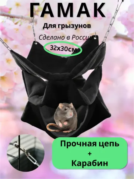 PetiPet Гамак домик трехъярусный в клетку для грызунов крыс