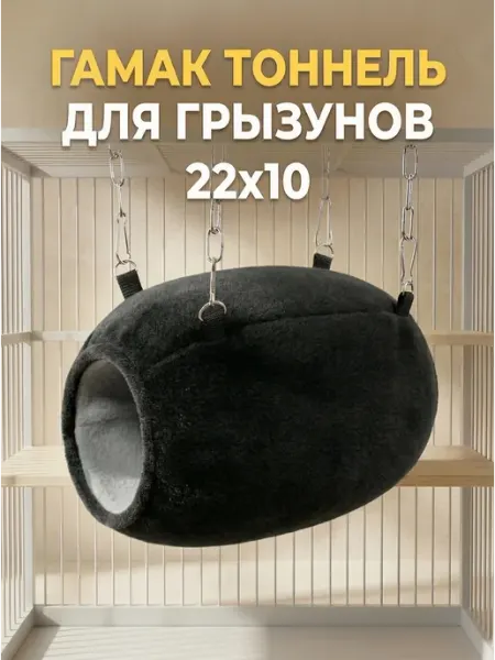 PetiPet Гамак тоннель туннель для грызунов крыс хорька домик