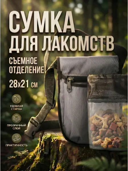 PetiPet Сумка для лакомств для дрессировки собак