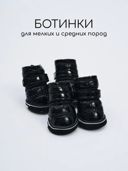 Petite Pets Обувь для собак мелких пород