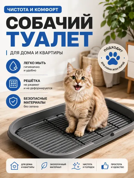 Petkit Большой туалет-лоток для собак со столбиком