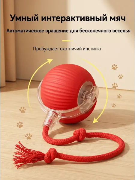PETLIKA Игрушка для кошек интерактивная, небольших собак умный мяч