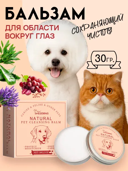 PetPerfect Бальзам для области вокруг глаз собак и кошек