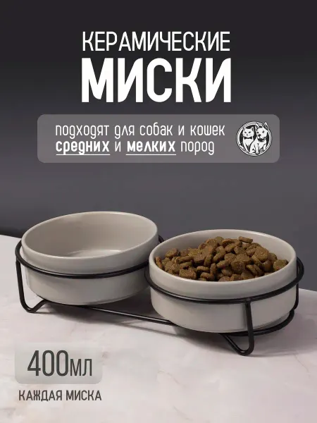 Pets to shop Миски для кошек и собак керамическая двойные