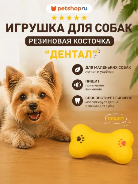 PetShop Игрушка для собак резиновая косточка "Дентал"