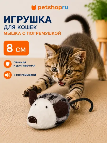 PetShop Игрушка для животных "Мышь" с погремушкой
