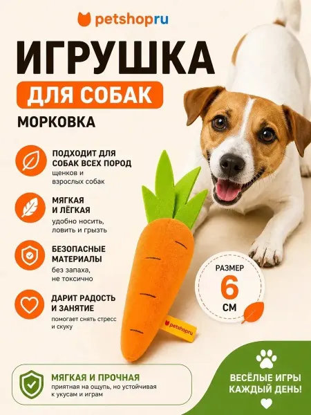 PetShop Мягкая игрушка для собак "Морковка"