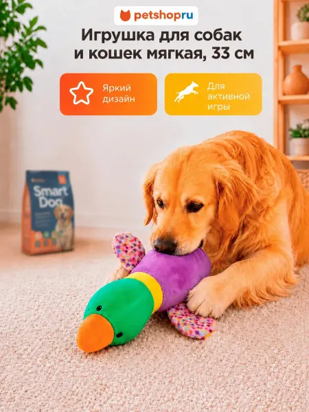 PetShop Мягкая игрушка для собак "Утка"