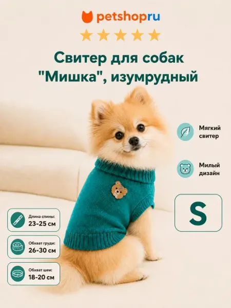PetShop Свитер для собак "Мишка", изумрудный, M