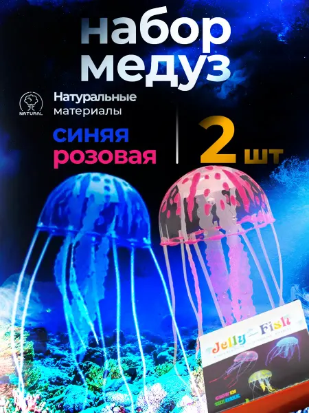 PETSROOM декор для аквариума медуза светящаяся
