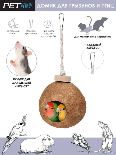 PetStandArt Гнездо для попугаев Гнездо для птиц