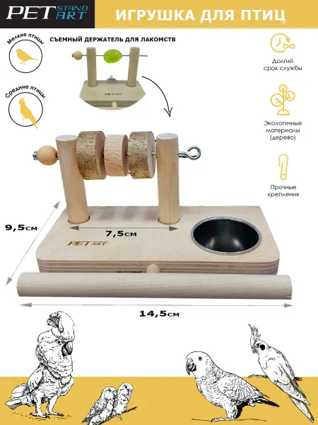 PetStandArt Игрушки для попугаев Кормушка для попугая