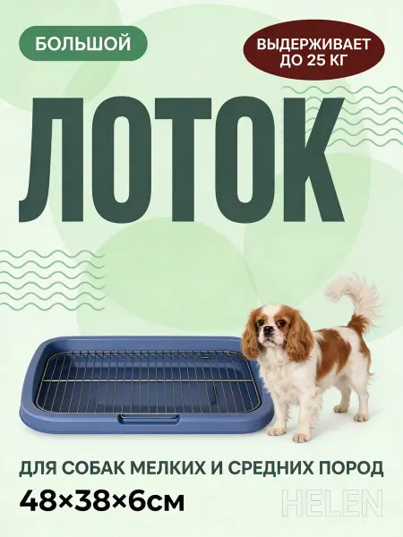 PetTails Лоток для собак под пеленку большой