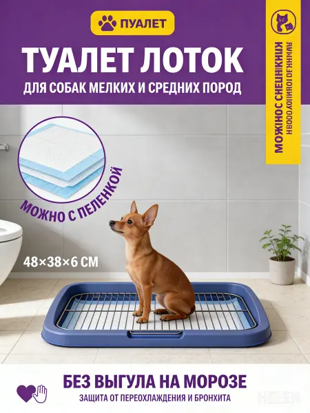PetTails Туалет лоток для собак под пеленку со столбиком