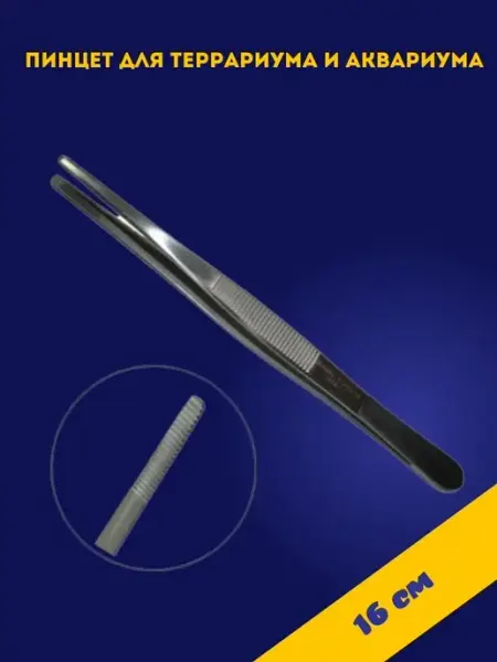 Plicer Пинцет для чистки аквариума и террариума