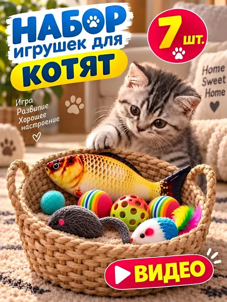 PremiumPetsGame Большой набор игрушек для котят