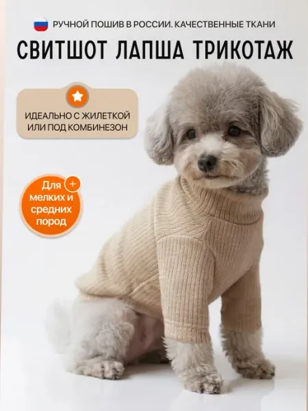 Puffy Shop Одежда для собак мелких пород Puffy свитшот Лапша Латте