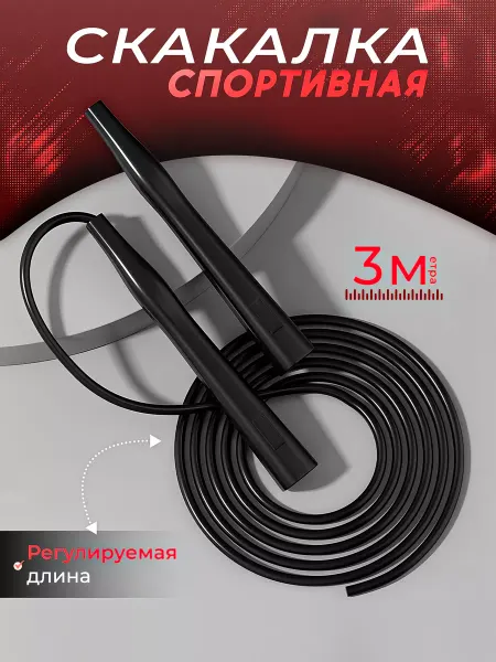 RIADA скакалка спортивная для фитнес, похудения