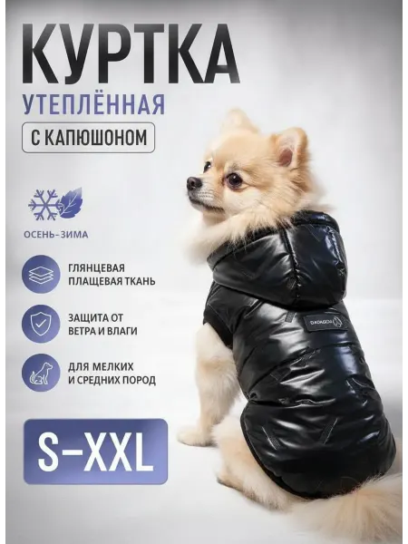 Rimindom Куртка зимняя для собак L