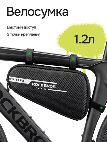 Rockbros Сумка для велосипеда на раму, велосумка