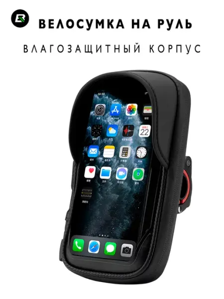 Rockbros Сумка велосипедная на руль велосумка держатель телефона