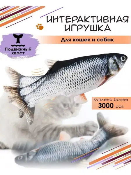 RSC Мягкая интерактивная игрушка рыба