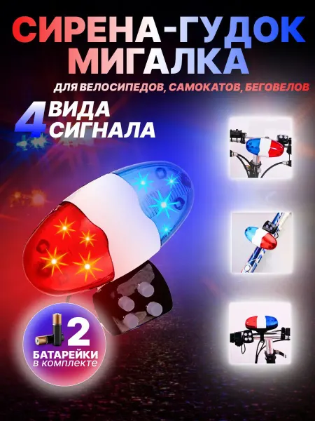Ruihe Полицейская мигалка гудок