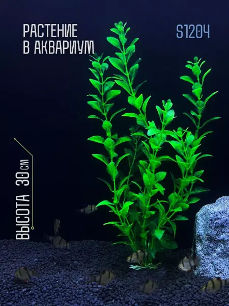 ZooAqua Растение для аквариума искусственное S1204