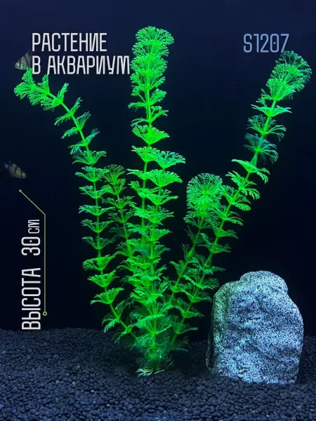 ZooAqua Растение для аквариума искусственное S1207