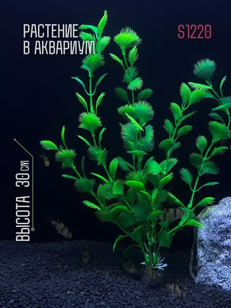 ZooAqua Растение для аквариума искусственное S1220