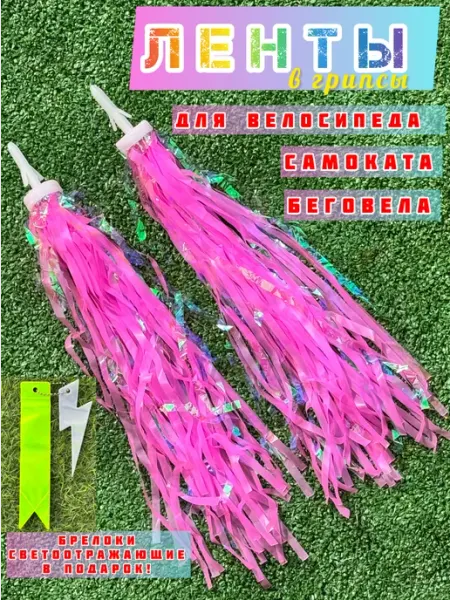 Scooterking Украшение ленточки аксессуар для велосипеда самоката