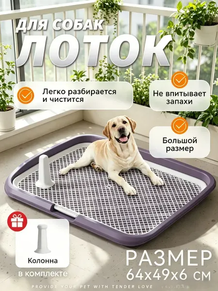 SHAK&MAK Лоток под пеленку для собак