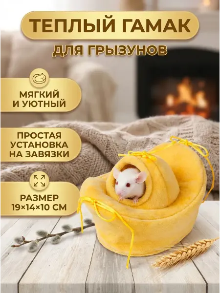 SHAMSIEVA TM Теплый гамак для грызунов домик